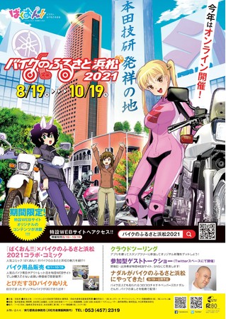 バイクのふるさと浜松２０２１ を８月１９日から１０月１９日にオンラインにて開催 浜松市のプレスリリース