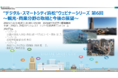 “デジタル・スマートシティ浜松”ウェビナーシリーズ 第６回～観光・商業分野の取組と今後の展望～を開催します！