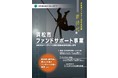 浜松市ファンドサポート事業の申請受付を開始します