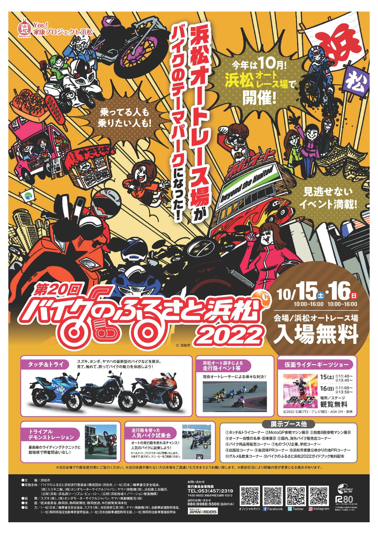 第２０回バイクのふるさと浜松２０２２ 浜松市のプレスリリース