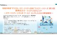令和 5 年度“デジタル・スマートシティ浜松”ウェビナーシリーズ第 3 回を開催! 世界のスマートシティのトレンド ~スマートシティ エキスポ ワールド コングレス 2023 参加報告~