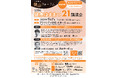 第２０回 健康はままつ２１講演会の開催について