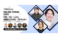 10月22日(火) 15:15スタート! デジタル・スマートシティ浜松 オンラインフォーラム 〜「まち・ひと・しごと」の創生とデジタル・スマートシティ〜
