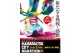 第21回浜松シティマラソンの参加者募集開始及びゲストランナーの決定について