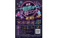 【初開催】20~39歳の独身男女対象の「浜松謎解き街コン」開催!