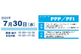 2025年度第1回浜松市官民連携地域プラットフォームの開催について