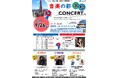 大阪・関西万博にて「音楽の都・浜松」コンサートを開催します!