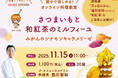 【参加者募集】親子で楽しむオンライン料理教室「はままつフードパーク オンラインキッチン」の開催について 〜天竜川・浜名湖地域12市町村合併20周年記念〜
