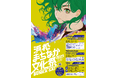 中心市街地で学生が活躍「浜松まちなか文化祭」の開催