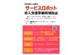 浜松市中小事業者等サービスロボット導入支援事業費補助金の募集について