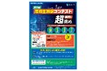 「第5回高校生数学コンテスト in Hamamatsu」及び「数学サマーキャンプ」開催について（参加者募集）