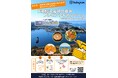 ８団体共同実施「#浜松浜名湖の恵みプレゼントキャンペーン」の開催について