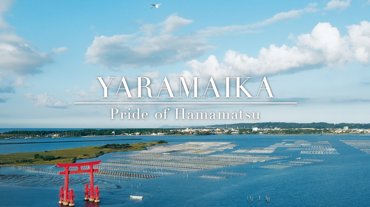 浜松市広報動画 Yaramaika Pride Of Hamamatsu を公開 浜松市のプレスリリース