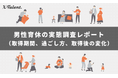 『取るだけ育休』を超えて：従業員の男性育休取得で企業ができることとは