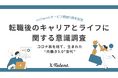 育児と仕事の両立、もはや夢物語ではない。転職サービス『withwork』利用者の95%が「人生が変わった」と実感、企業の採用戦略にも影響