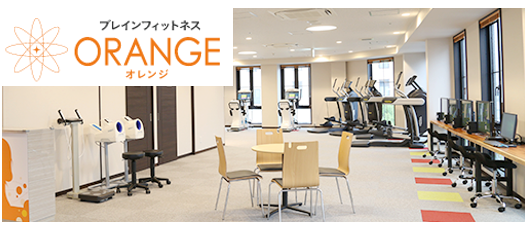ブレインフィットネス Orange が40代からの認知症対策として 脳検 を導入 株式会社脳活性総合研究所のプレスリリース