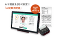 脳活性総合研究所、アドベンチャーワールドに「AI笑顔測定器」を導入