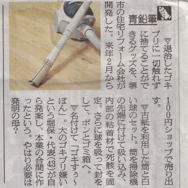 朝日新聞の青鉛筆枠に掲載