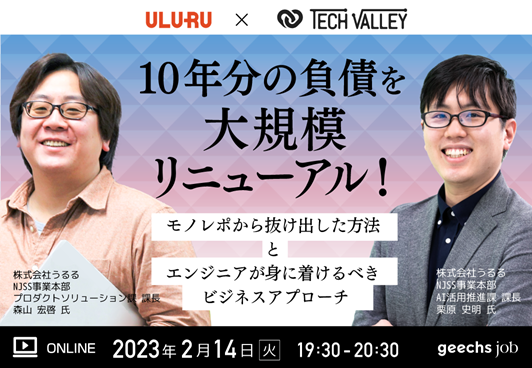 ギークス株式会社が開催するエンジニア向けの無料オンラインセミナー