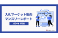 入札検索キーワード 急上昇ランキング、第3位に「振り仮名」、第19位に「戸籍」がランクイン 氏名のふりがな登録を義務化する改正戸籍法の施行日が閣議決定された影響か