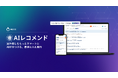 AIを活用した「AIレコメンド」機能の追加により、入札案件探しをスマート化 入札情報速報サービス「NJSS」がサービスをアップデート