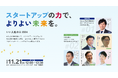 【11/21(木)】内閣官房、浜松市も登壇!スタートアップの公共入札参加をテーマにNJSSが「スタートアップの力で、よりよい未来を~いい入札の日2024~」を開催