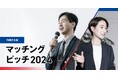 うるるのNJSS事業本部とGovtech事業本部で部長を務める北澤が、内閣府主催「マッチングピッチイベント2024」に登壇