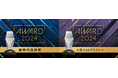 2024年に撮影された写真の中から優秀作品と人気フォトグラファーを表彰する「OurPhoto Award 2024」を開催、結果発表!