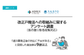 【改正戸籍法】自治体の9割以上が戸籍氏名の振り仮名通知書発送後の事務負担に懸念ありと回答