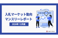 入札検索キーワード 急上昇ランキングは、政府予算案閣議決定が影響し「総務省」「内閣府」「国土交通省」など、省庁関連のキーワードが上位に多数ランクイン