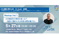自治体DXのキーパーソン「CIO補佐官」初のコミュニティ『CIO補佐官HUB』始動 横の連携を通じて、全国のDX推進力の底上げを目指す