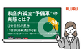 【夫婦・パートナー間のコミュニケーションに関する実態を調査】家庭内孤立“予備軍”の実態とは?日常会話は「1日30分未満」が3割、子育ては9割近くが「7割以上を自分が負担」と回答