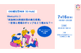 自治体DXのキーパーソン「CIO補佐官」コミュニティ『CIO補佐官HUB』7月16日(水)「C-hub Meetup Vol.3」開催!
