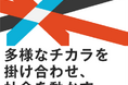 うるる、採用サイトを新たにオープン。「ここで一緒に働きたい」を感じるサイトへ