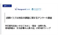 自治体調査で浮かび上がる “事件未満の近隣トラブル”対応の現場課題と即戦力ニーズ。対応優先度高いのはごみ出し・騒音・迷惑行為、現場課題は「担当部署の人員不足」が約4割でトップ