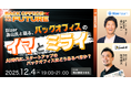 AI 時代にスタートアップのバックオフィスはどうあるべきか?「Back Office to the FUTURE vol.1」12/4(木)開催