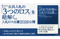 【28兆円市場の衝撃】大規模企業の6割超が準備時間不足で入札参加断念経験あり。行政の9割以上が「もっと応札してほしい」と切望する官民の深刻なミスマッチを可視化した『入札ロス白書2026』を公開