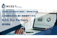 うるる、公共営業を成功に導く伴走型サービス「NJSS Pro Partners」を提供開始