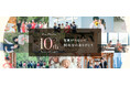 出張撮影サービス「OurPhoto」、サービス開始10周年！累計撮影件数は14万件を突破、社会背景とデータで振り返る特設サイトを公開