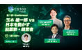 うるる代表取締役社長CEO星知也が、経営層・リーダーが集うビジネスカンファレンス「WEB300 FORUM」の特別セッションに登壇