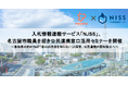 入札情報速報サービス「NJSS」、名古屋市職員を招き公民連携窓口活用セミナーを開催