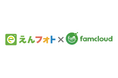 写真販売システム「えんフォト」と保育ICT「famcloud」がパートナーシップ契約を締結