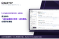 AIが議会の発言内容を解析・自動判定　GoSTEP、自治体の「議会議事録の検索・通知機能」の提供を開始