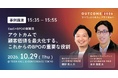 【10/29開催】うるるBPO、国内初のB2Bカンファレンス「OUTCOME 2026」に協賛・出展、事例講演では、事業部長の鎌野が登壇