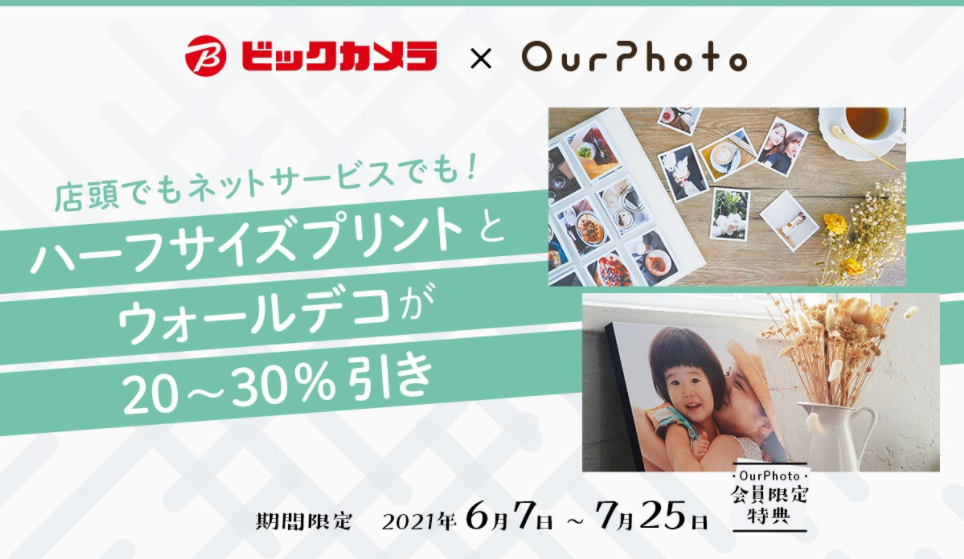 出張撮影サービスourphoto ビックカメラと共同キャンペーンを開催 株式会社うるるのプレスリリース