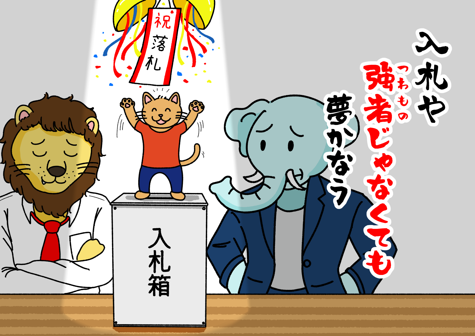11月23日は いい入札の日 入札情報速報サービス Njss が第1回 入札川柳コンテスト を開催 株式会社うるるのプレスリリース 11月23日は いい入札の日 入札情報速報サービス Njss が第1回 入札川柳コンテスト を開催 株式会社うるるのプレスリリース