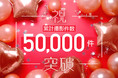 出張撮影サービスOurPhoto、累計撮影件数が50,000件を突破