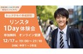 【栄光リンクスタディ】中学1・2対象「リンスタ1Day体験会」を12月17日に実施