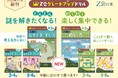 【Z会の本】「考える力」が身につくと大好評の『Z会グレードアップドリル』から新しく2冊が発刊されます!