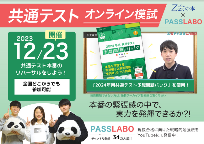 Ｚ会の本】Ｚ会×PASSLABOによるオンライン模試第２弾実施決定！ 参考書